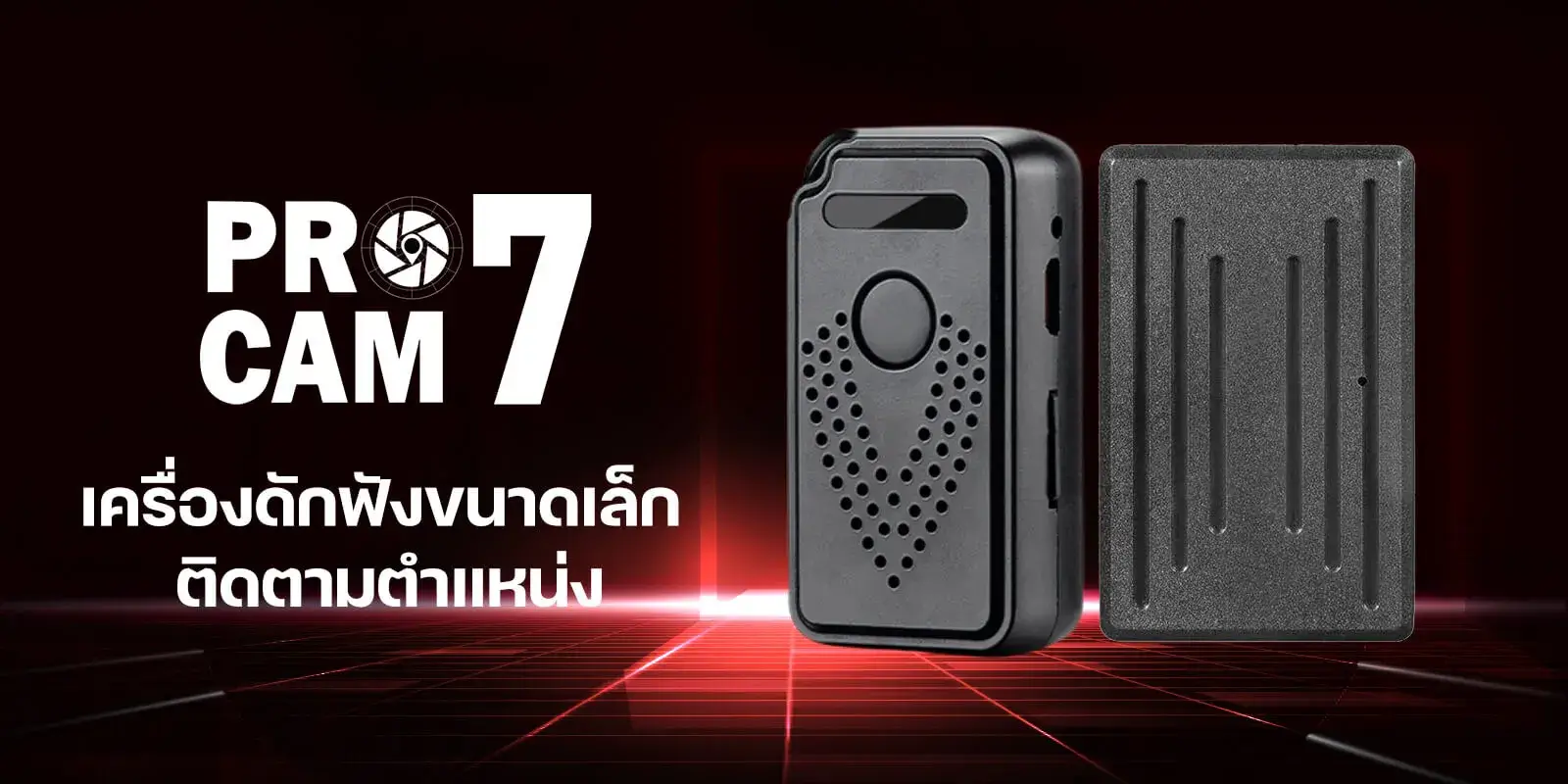 เครื่องดักฟัง1600x800